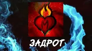 MARTEEC - Задрот