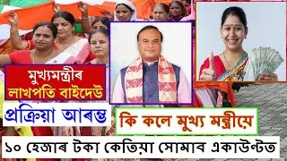 লাখ পতি বাইদেউ ডাঙৰ আপডেট | Lakpati Baida big update