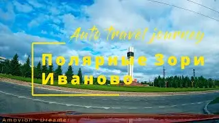 Авто путешествие из Мурманской области в Иваново.
