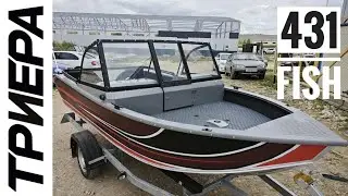 Триера 431Fish до 60 л.с. бак на 60 л. Компакт и возможности в размере 4.3метра