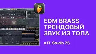 EDM Brass. Popular Sound from Top Tracks in FL Studio 25 [Fruity Pro Help]