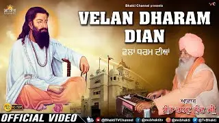 ਵੇਲਾਂ ਧਰਮ ਦੀਆਂ / Velan Dharam Dian / 108 Sant Ram Nand Ji Superhit Song / Guru Ravidas Ji New Bhajan