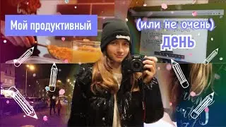 🍃💖 Мой продуктивный (или не очень) день // Учёба,спорт,друзья // vlog + study with me☕️📚