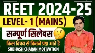 REET Mains Exam Syllabus 2024 REET Level 1 Syllabus | REET Syllabus | 3rd Grade Main Syllabus 