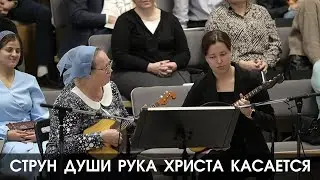 Струн души рука Христа касается... | музыка | Новосибирск