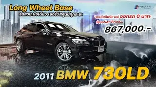BMW 730 ดำ