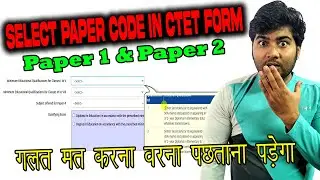 Select Paper Code in CTET Application Form | Paper I Paper Code | Paper II Paper Code
