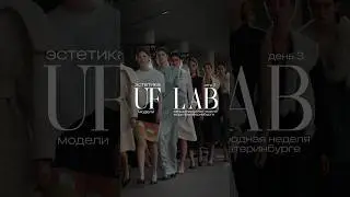 VIKA GAZINSKAYA - неделя моды в Екатеринбурге