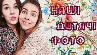 RS . Наші дитячі фото :)