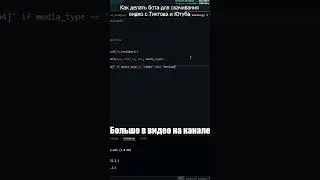 Как сделать бота для скачивания видео?