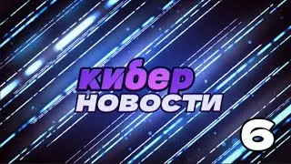 Civilization VII/KINGDOM COME 2/DEAD CELLS/КИБЕР НОВОСТИ #6