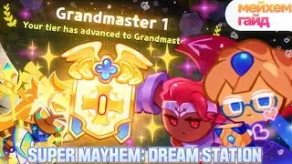 грандмастер = легкотня? как и чем играть в мейхем #cookierunkingdom