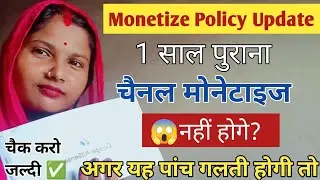 Monetize Policy Update 😱। 1 साल पुराना चैनल मोनेटाइज नहीं होंगे। अगर ये पांच गलती होगी तो priteekush