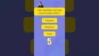 7 нетипичных вопросов на общие знания