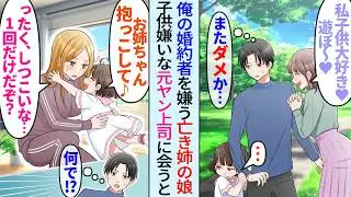 【漫画】会社のBBQ中「お姉ちゃんと遊びましょう！私子供大好き！」姪「…」自称子供好きの婚約者を嫌う姪。しかしなぜか子供嫌いな元ヤン女上司に会うと甘え出し「お姉ちゃん抱っこして」すぐ懐き出して…