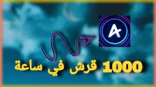 1000 قرش امينو في ساعة فقط الثغرة 20 مشترك.