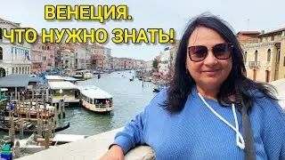 Отдых в Венеции. Полезные советы для путешествующих