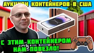 Взяли Брошенную Кладовку С Аукциона! Думали Потеря, Но Оказалось Совсем Даже Не Плохо!