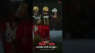 Virat kohli and Faf duplesis Status ❤️RCB win Status 🔥