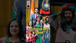 IAS बनने के 5 फायदे 😱 | Benifits Of Ias Officer #upsc #ias #collectorbabu #job #iasofficer #shorts