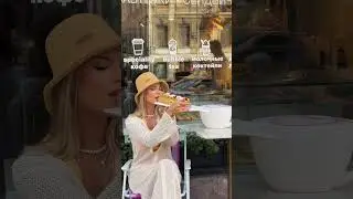 В разгар бархатного сезона запускаем самую вкусную коллаборацию🤍