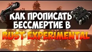 Как прописать бессмертие в Rust Experimental | GodMode Plugin