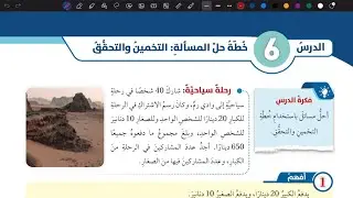 شرح درس خطة حل المسألة التخمين والتحقق | رياضيات سابع المنهاج الأردني الجديد