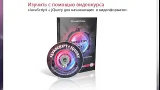 JavaScript and jQuery