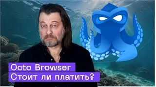 Зачем нужны платные браузеры: Octo Browser и секреты мультиаккаунтинга
