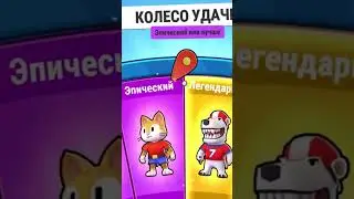 8 раз прокрутил!!! Stumble Guys