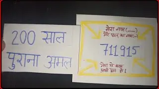 711915 की ये तिलिस्म सिर्फ 5 मिनट में आपके प्यार को आपका गुलाम बन देगी | प्यार आपको खुद फ़ोन करेगा
