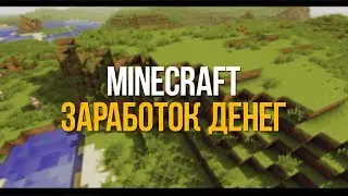 Заработок денег с помощью паркура на серверах Майнкрафт. Как пройти любой паркур в Minecraft? 1.12