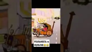 НУ ПОГОДИ В РЕАЛЬНОСТИ