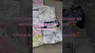 Примерка детской одежды "Осьминожка" уже на канале, заходите, смотрите, мы будем рады🤩