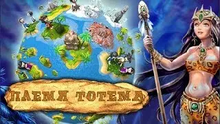 Let's Play Племя тотема - #2 (Грибной остров)