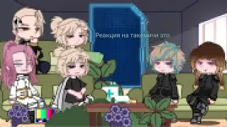 Reaction to Takemichi is Valera Goster