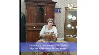 «Руслан и Людмила» на русском языке