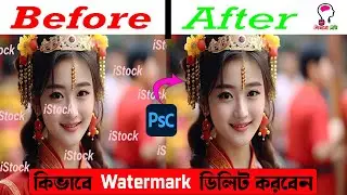 How To Remove Transparent Watermark in Photoshop 2023 । Remove Watermarks in 