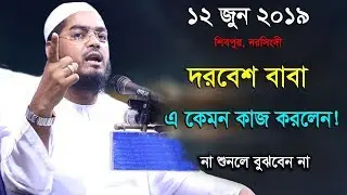 Hafizur Rahman Siddiki Kuakata Bangla Waz 2019