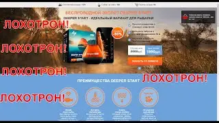🤑🤢😂😡🥵 ЛОХОТРОН! БЕСПРОВОДНОЙ ЭХОЛОТ DEEPER STARTDEEPER START