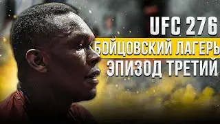 Исраэль Адесанья готовится к защите титула | UFC 276 Тренировочный лагерь ЭПИЗОД 3