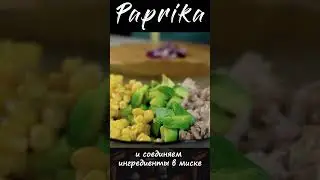 Нереально вкусный салат #салатсавокадо #салатскурицей