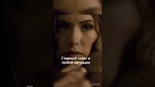 Главный совет в любой ситуации