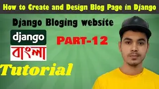 #12 Django Bangla Tutorial | How to Create and Design Blog Page in Django [Bangla]