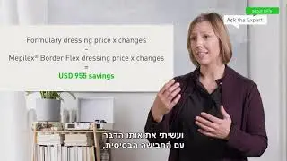 אחות מומחית לטיפול בפצעים קשיי ריפוי מסבירה את חשיבות חבישת הפצעים