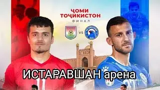 ФИНАЛИ ҶОМИ ТОҶИКИСТОН ДАР ИСТАРАВШАН, Хуҷанд - Регар 20.10.21 соати 14:30