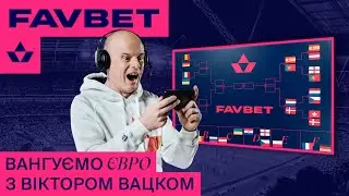 🏆 Вангуємо ЄВРО 2020 з Віктором Вацком. Німеччина третя в групі? Чи пройде Бельгію?