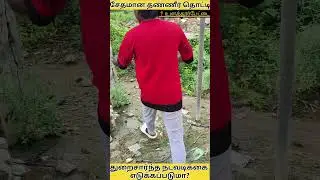 ஆபத்தான நிலையில் பழைய தண்ணீர் தொட்டி 😱😱| நடவடிக்கை எடுக்கப்படுமா? #mkstalin