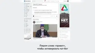 Чат-бот "Свалке НЕТ. Инструкция по применению