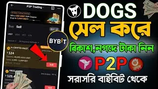 DOGS বাইবিটে সেল করে টাকা বিকাশে কিভাবে নিব | How to sell dogs token bybit || Bybit P2P Buy Sell